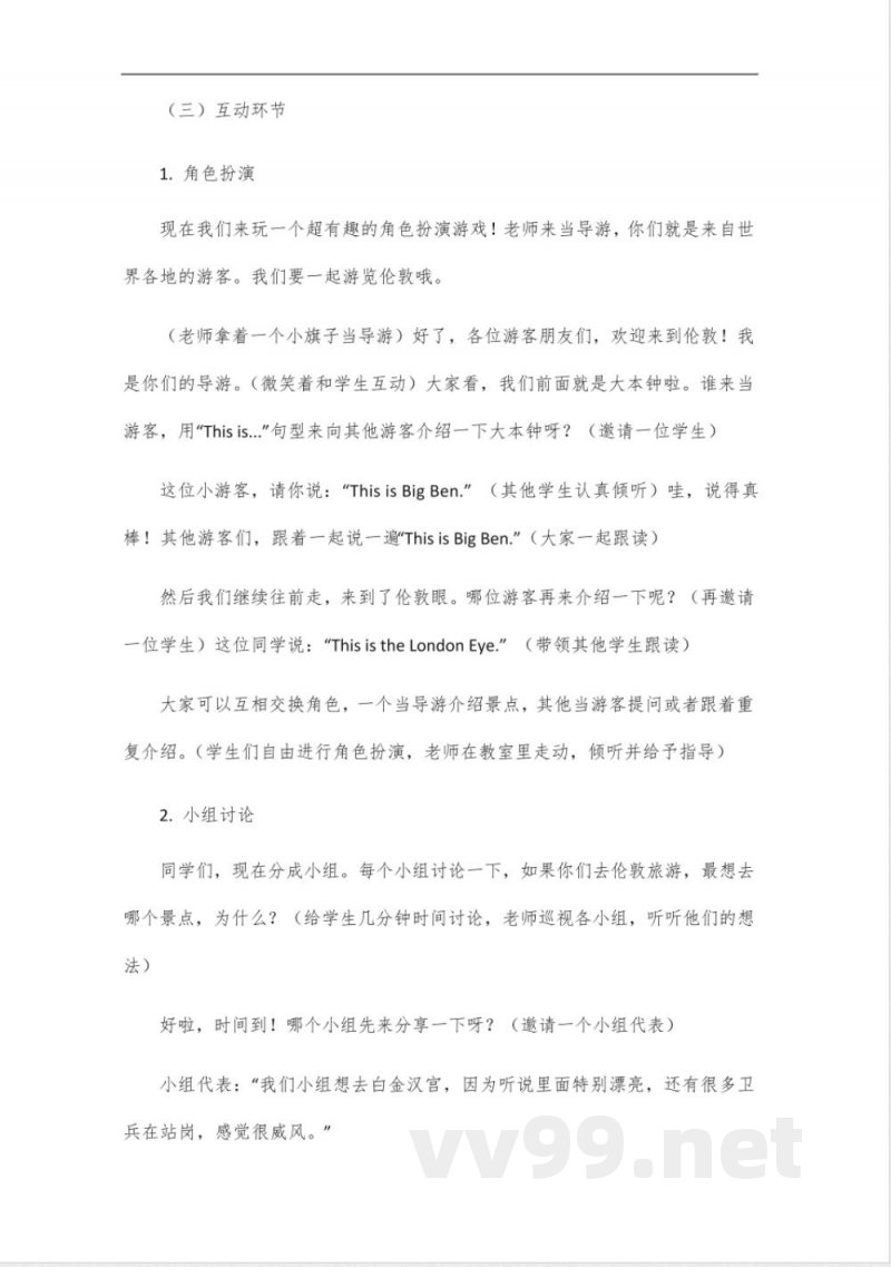 六年级下册英语外研版第一模块