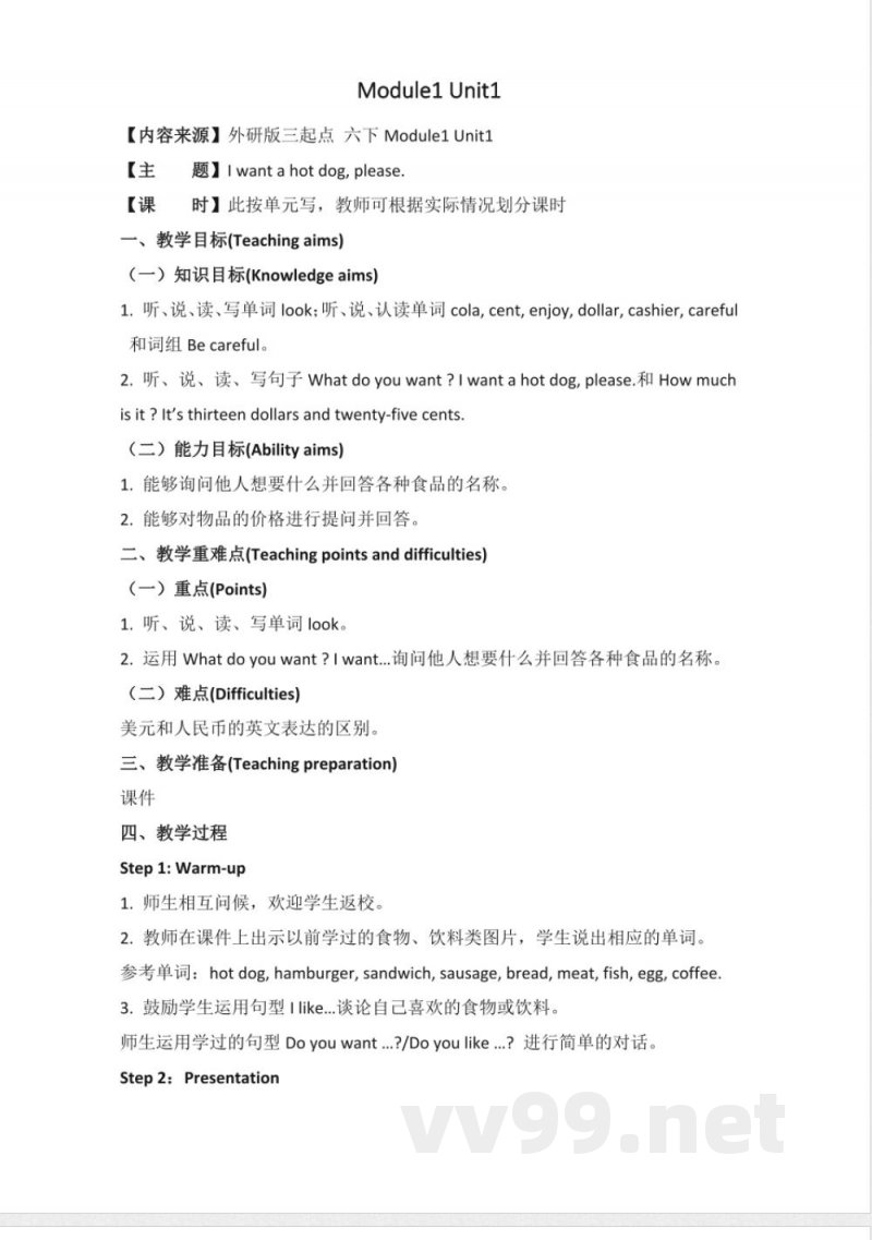 外研版小学英语六年级下册全册教案 外研版小学英语六年级下册全册教案