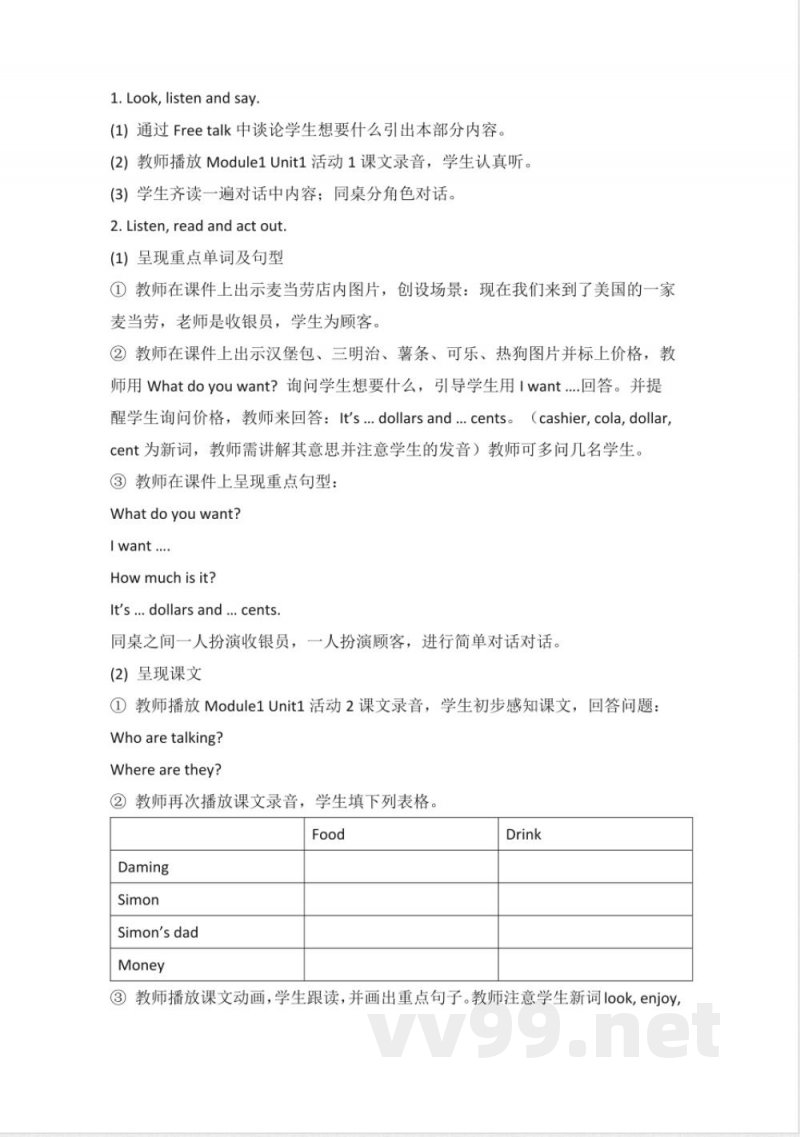 外研版小学英语六年级下册全册教案 外研版小学英语六年级下册全册教案