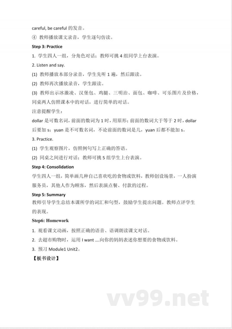 外研版小学英语六年级下册全册教案 外研版小学英语六年级下册全册教案