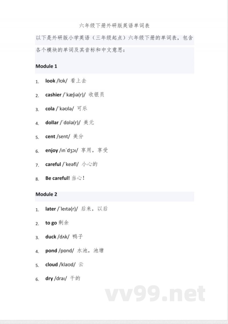 六年级下册外研版英语单词表 六年级下册外研版英语单词表