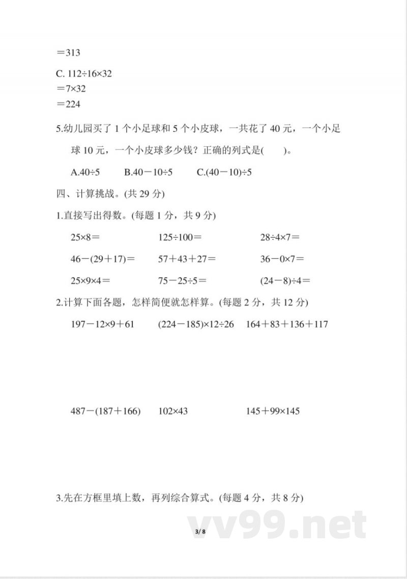 人教版四年级下册数学-含答案-期中检测卷