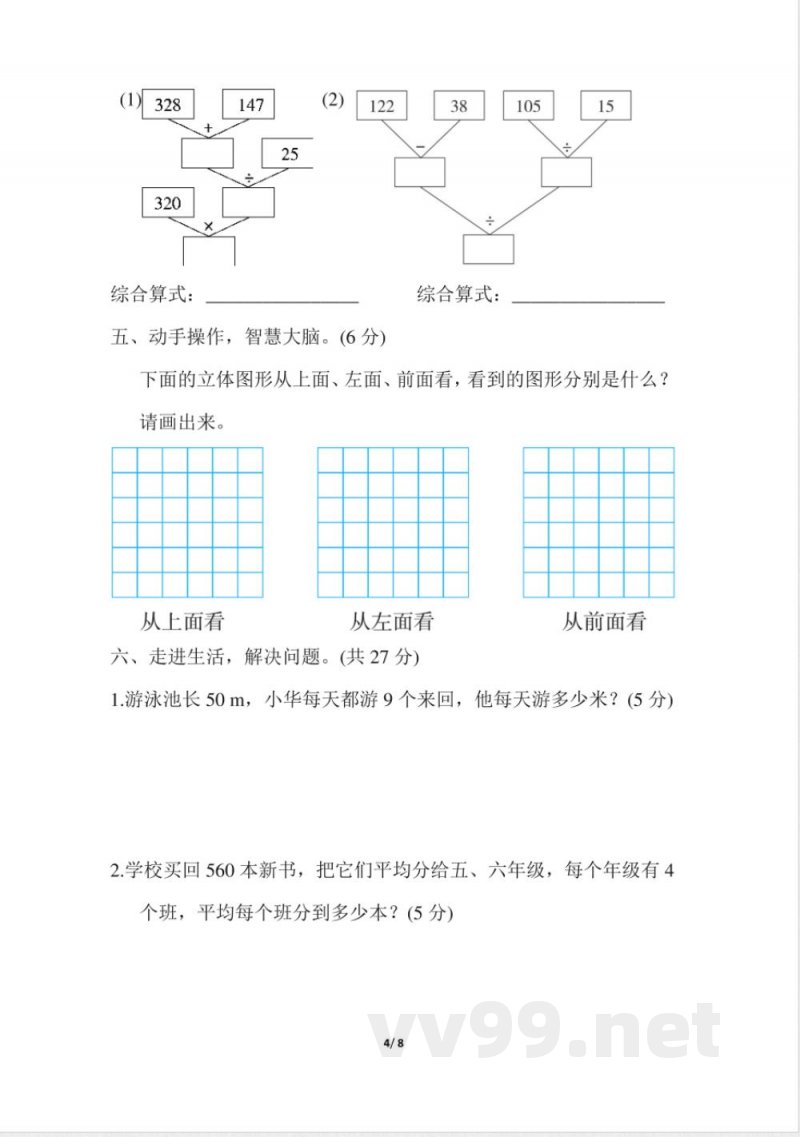 人教版四年级下册数学-含答案-期中检测卷