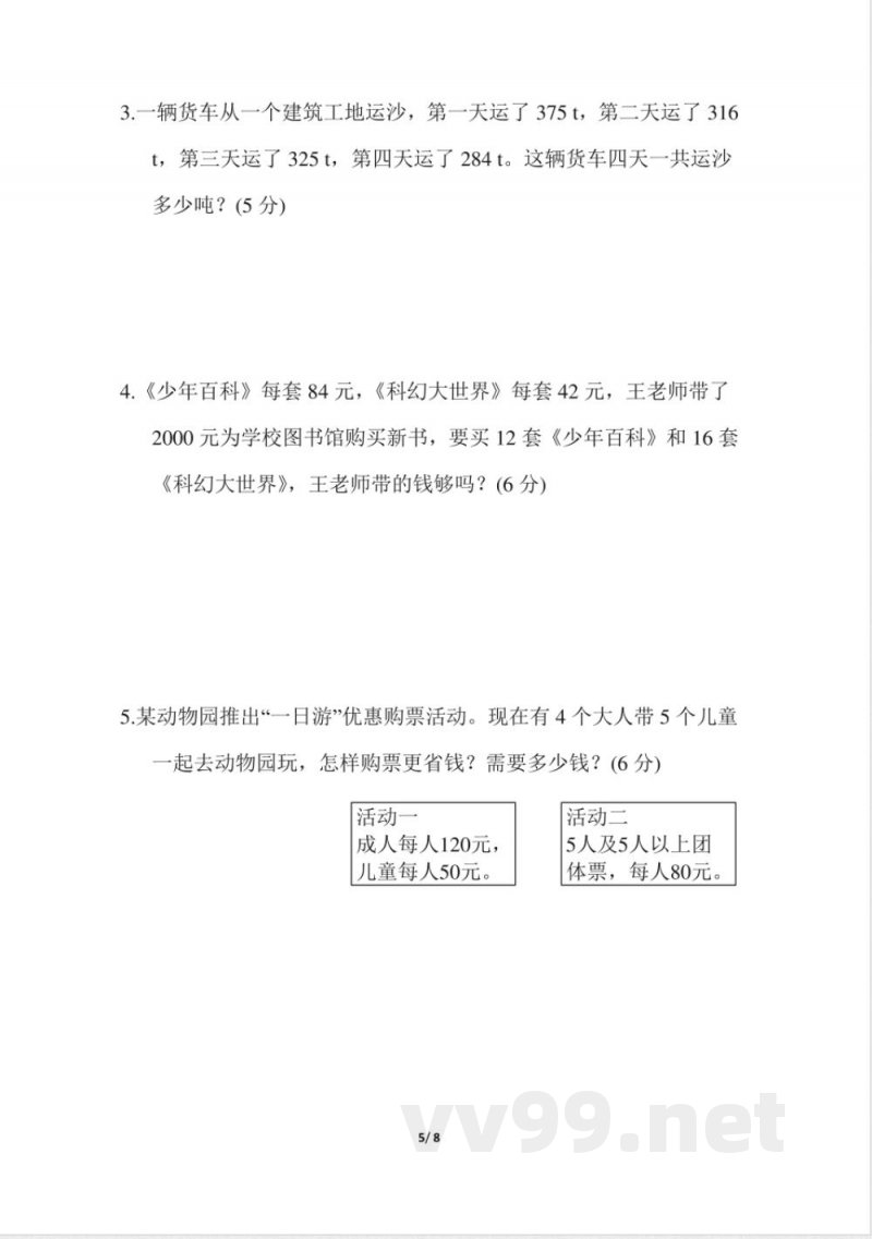 人教版四年级下册数学-含答案-期中检测卷