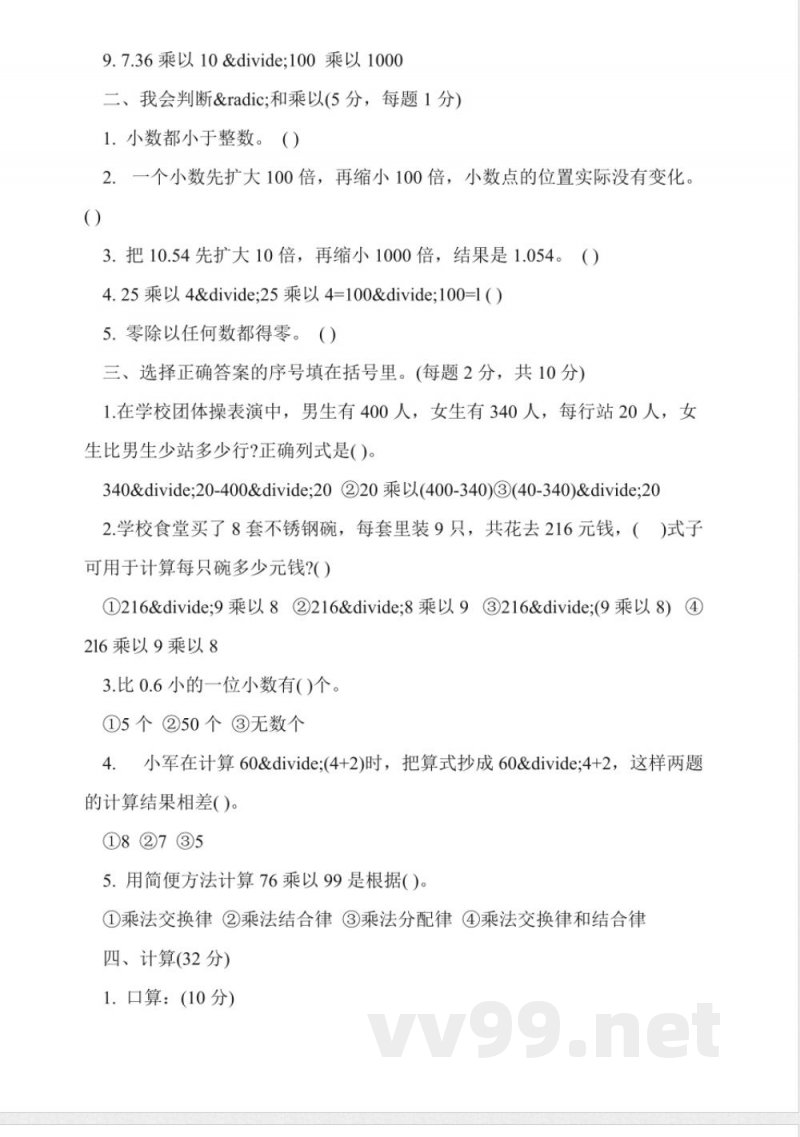 人教版小学四年级数学下册期中试题