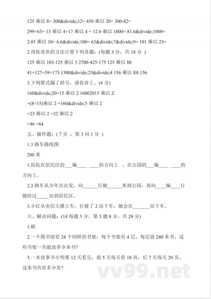 人教版小学四年级数学下册期中试题