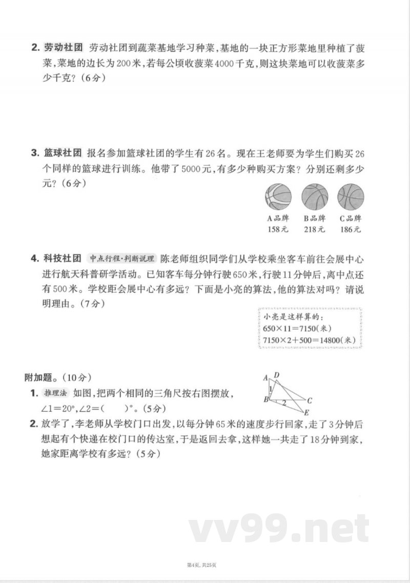 四年级上数学人教版期中押题卷5套
