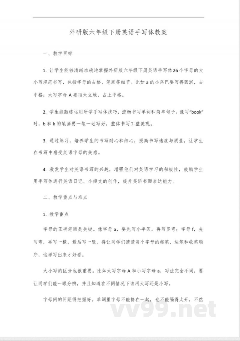 外研版六年级下册英语手写体 外研版六年级下册英语手写体