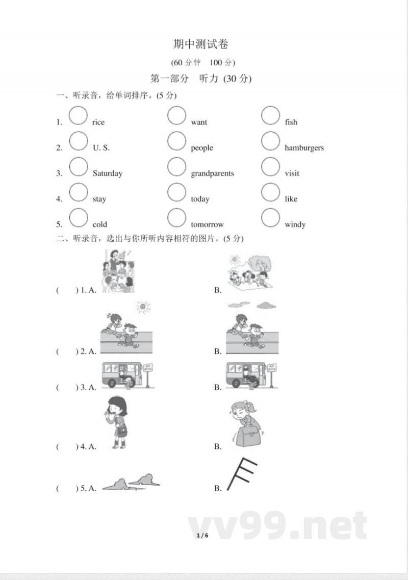 外研版英语六年级下册期中测试卷 外研版英语六年级下册期中测试卷