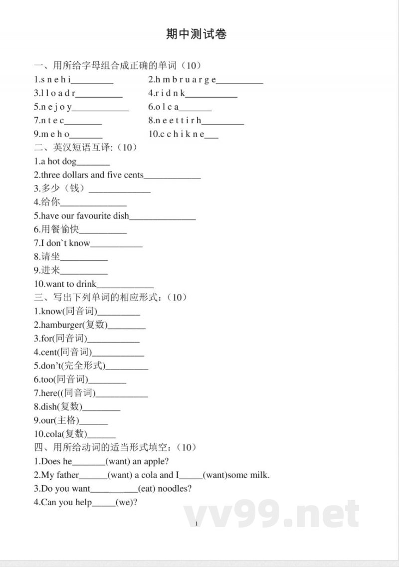 外研版英语六年级下册期中测试卷 (2)