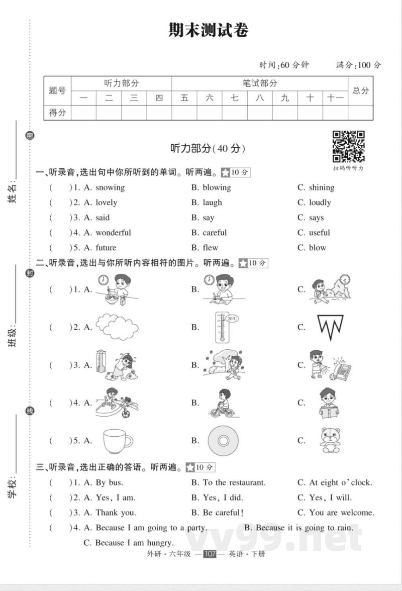 外研六年级下册英语期末卷