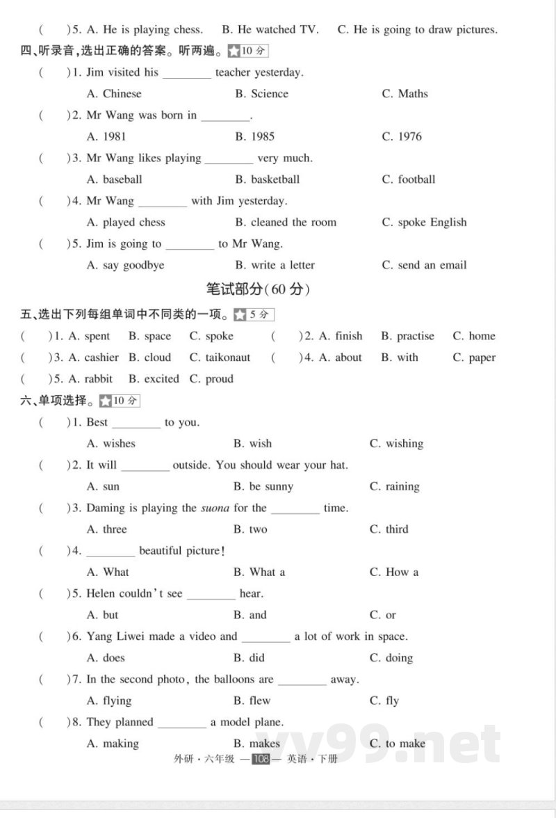 外研六年级下册英语期末卷