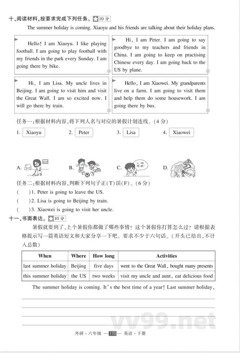 外研六年级下册英语期末卷