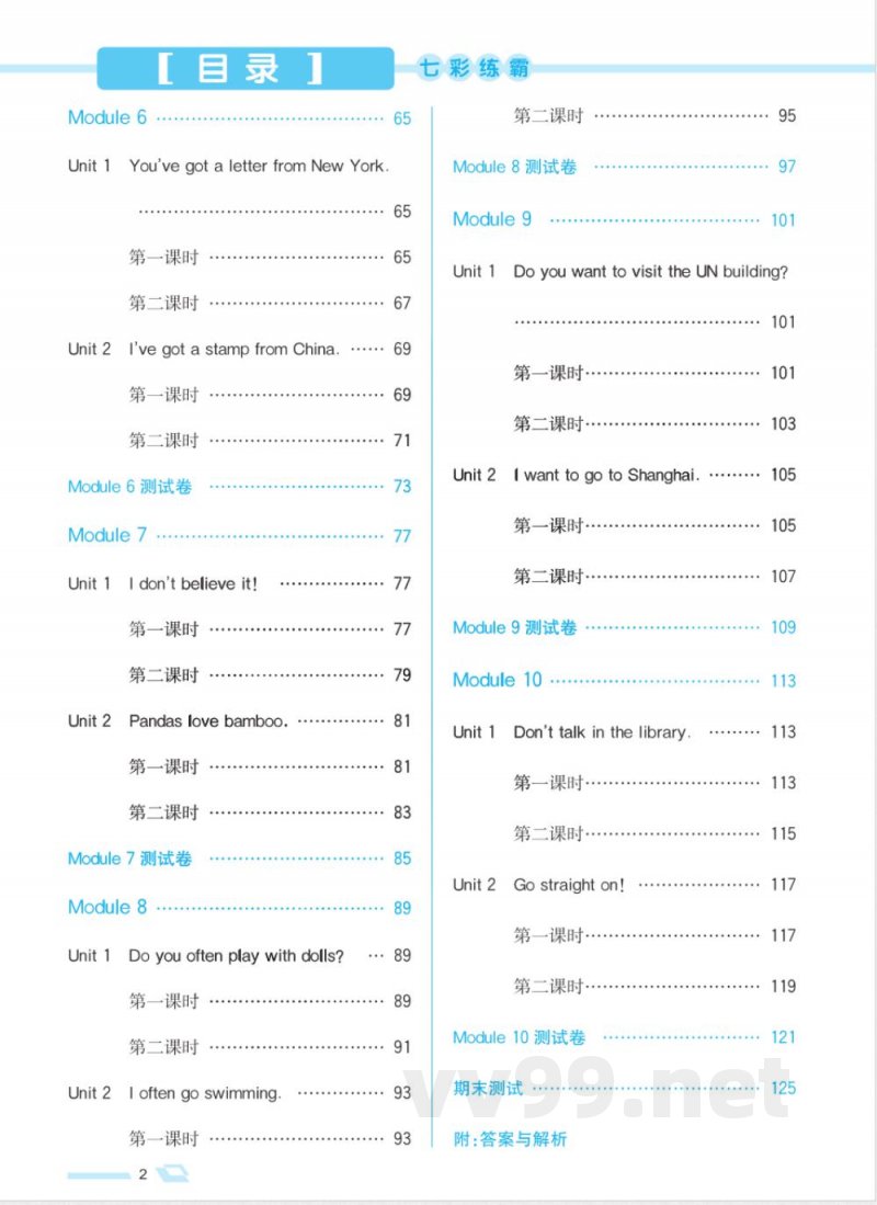 课课练六年级上册英语外研版 课课练六年级上册英语外研版