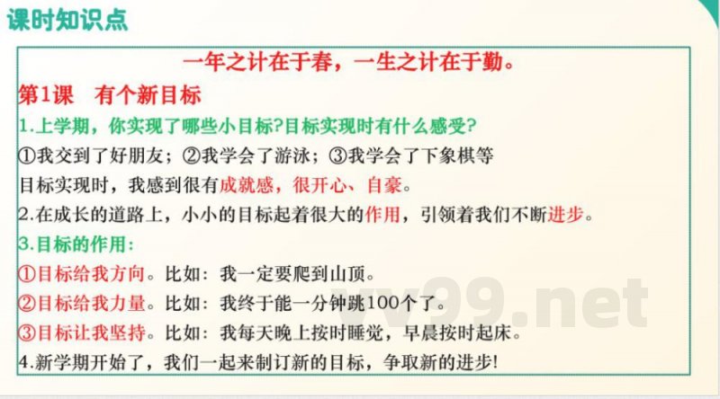 (统编2024版)道德与法治一年级下册第一单元 复习课件 (统编2024版)道德与法治一年级下册第一单元 复习课件