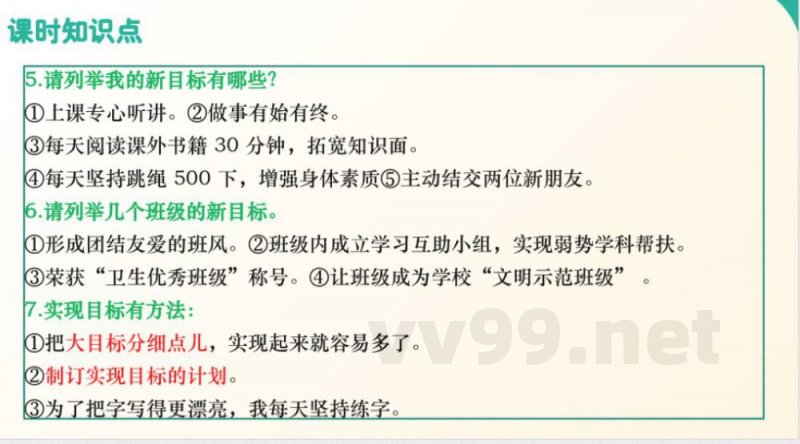 (统编2024版)道德与法治一年级下册第一单元 复习课件 (统编2024版)道德与法治一年级下册第一单元 复习课件
