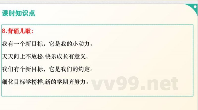 (统编2024版)道德与法治一年级下册第一单元 复习课件 (统编2024版)道德与法治一年级下册第一单元 复习课件