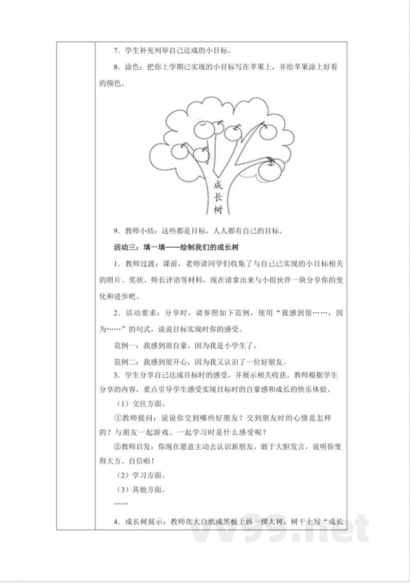 2025统编版道德与法治一年级下册全册教学设计教案