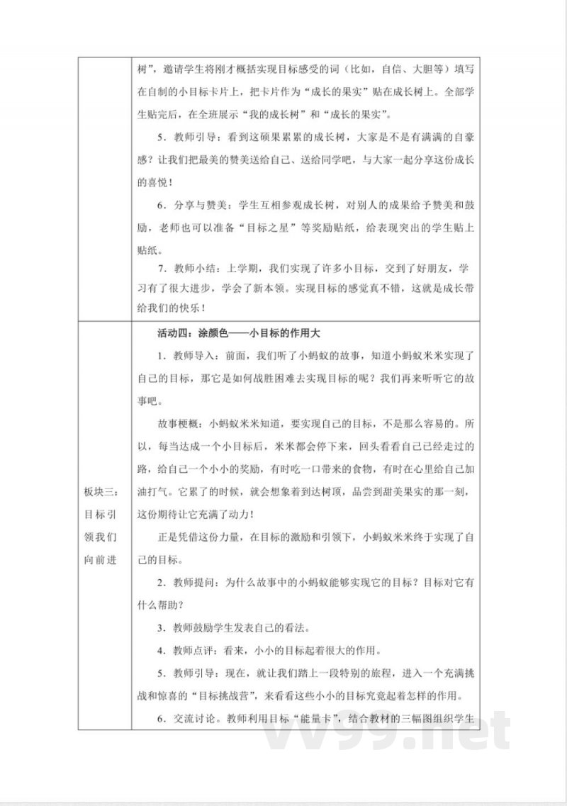 2025统编版道德与法治一年级下册全册教学设计教案