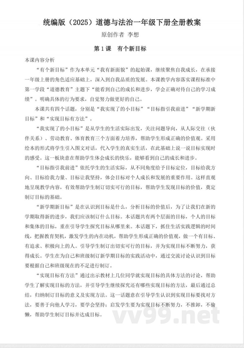 统编版（2025）道德与法治一年级下册全册教案教学设计