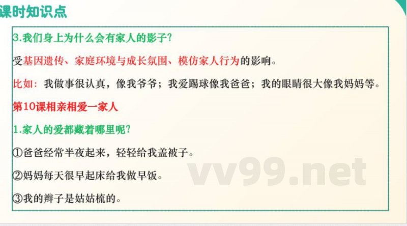 (统编2024版)道德与法治一年级下册第三单元 复习课件 (统编2024版)道德与法治一年级下册第三单元 复习课件