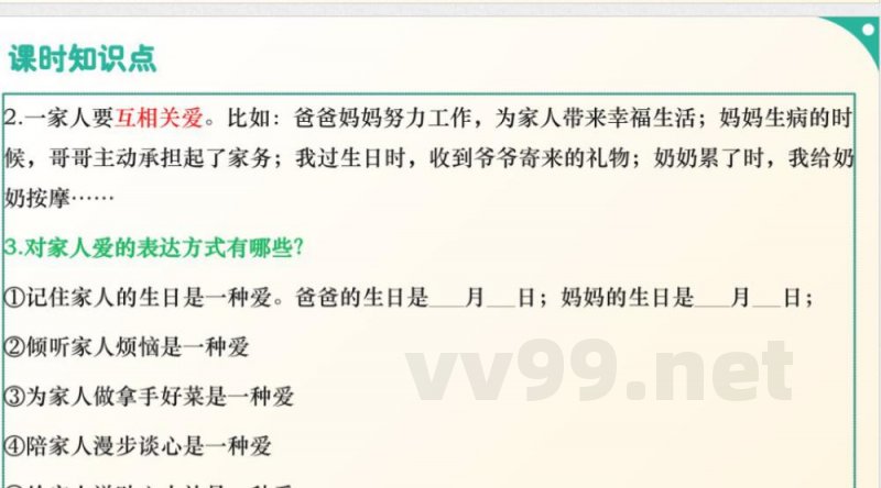 (统编2024版)道德与法治一年级下册第三单元 复习课件 (统编2024版)道德与法治一年级下册第三单元 复习课件