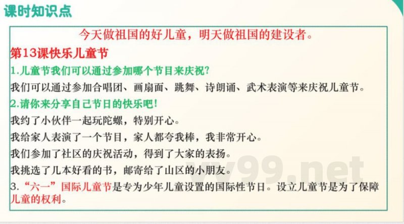 (统编2024版)道德与法治一年级下册第四单元 复习课件 (统编2024版)道德与法治一年级下册第四单元 复习课件