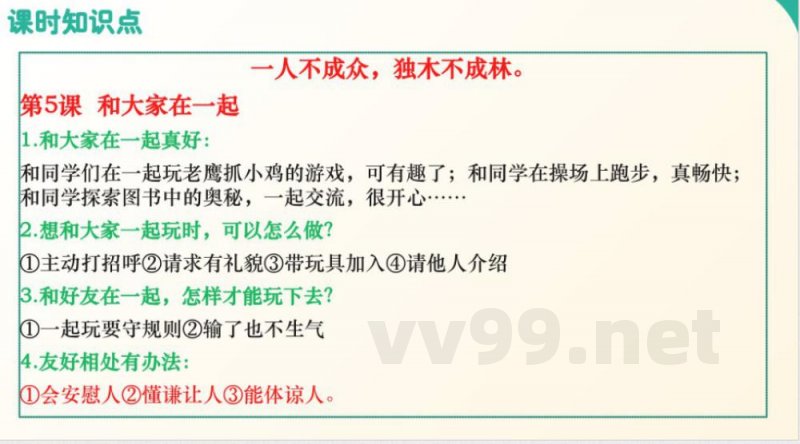 （统编2024版）道德与法治一年级下册第二单元 复习课件