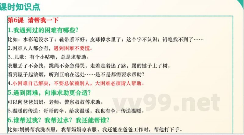 （统编2024版）道德与法治一年级下册第二单元 复习课件