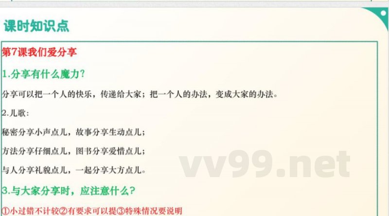 （统编2024版）道德与法治一年级下册第二单元 复习课件