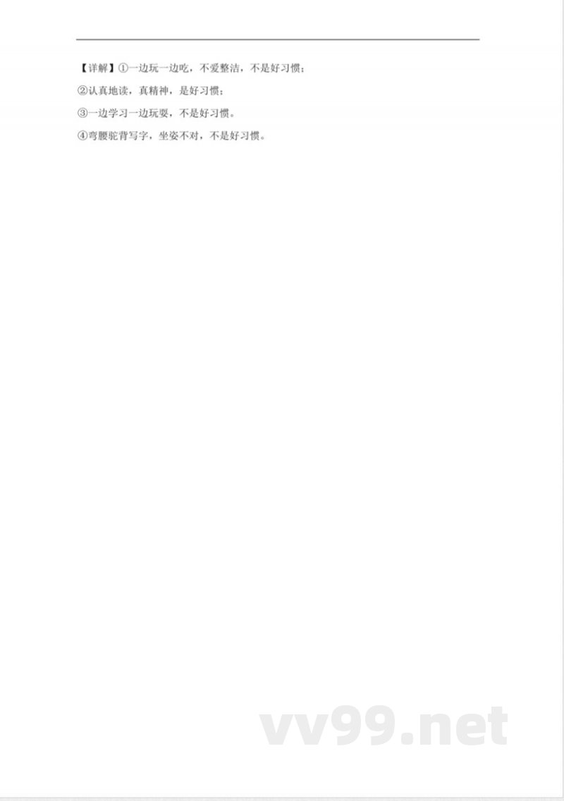 （统编2024版）道德与法治一年级下册第一单元练习（含答案）