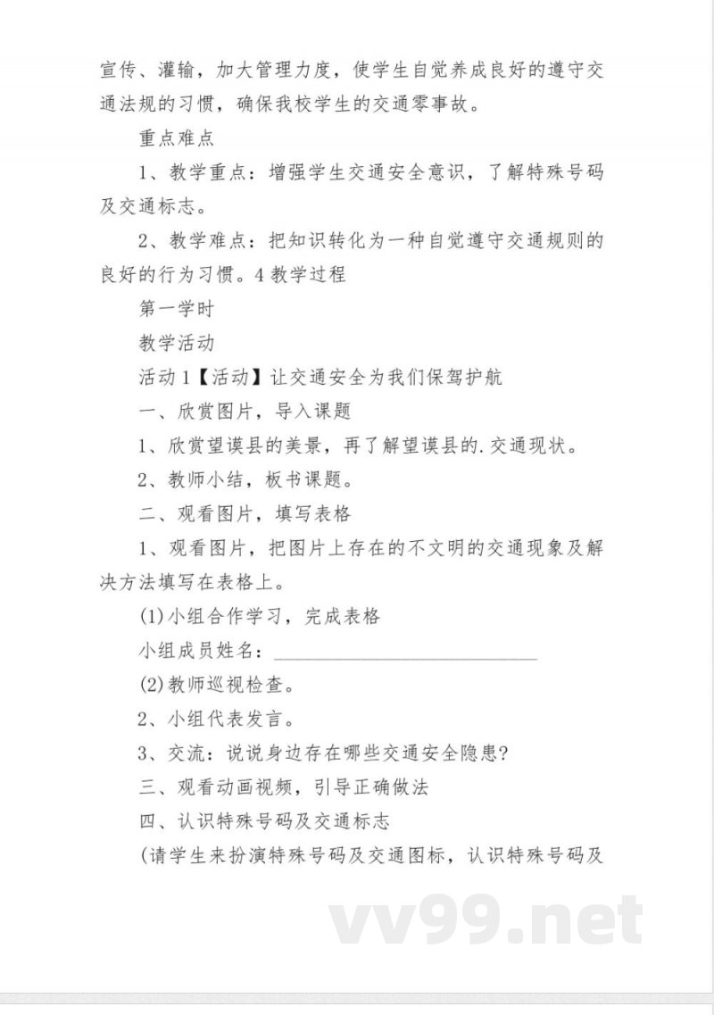 道德与法治一年级下册教案