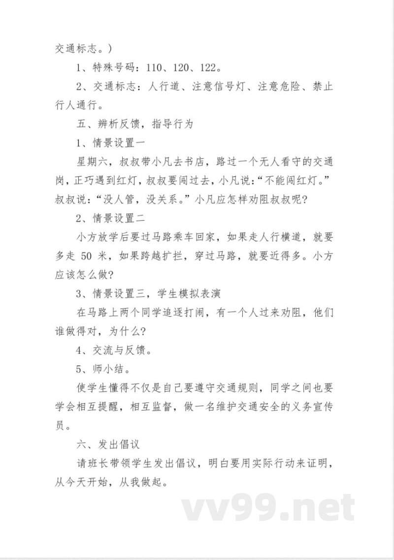 道德与法治一年级下册教案