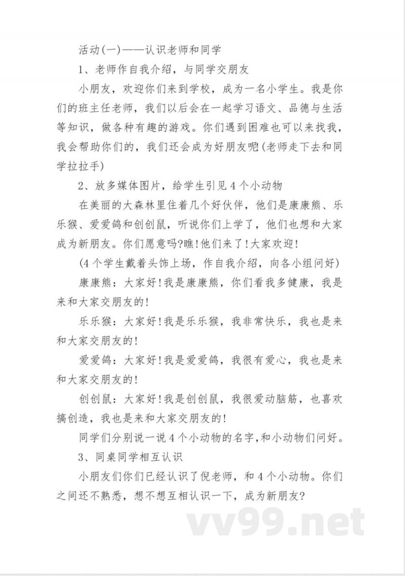 道德与法治一年级下册教案