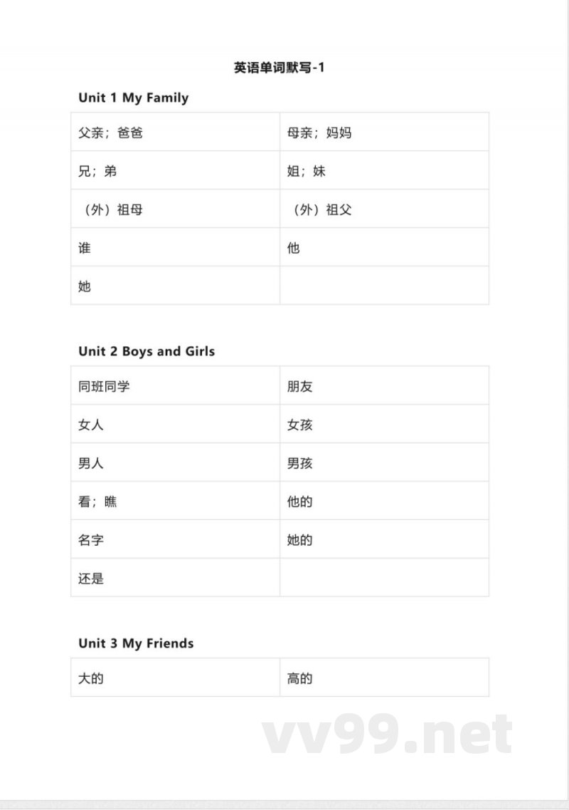 人教新起点版小学英语二年级上册单词默写