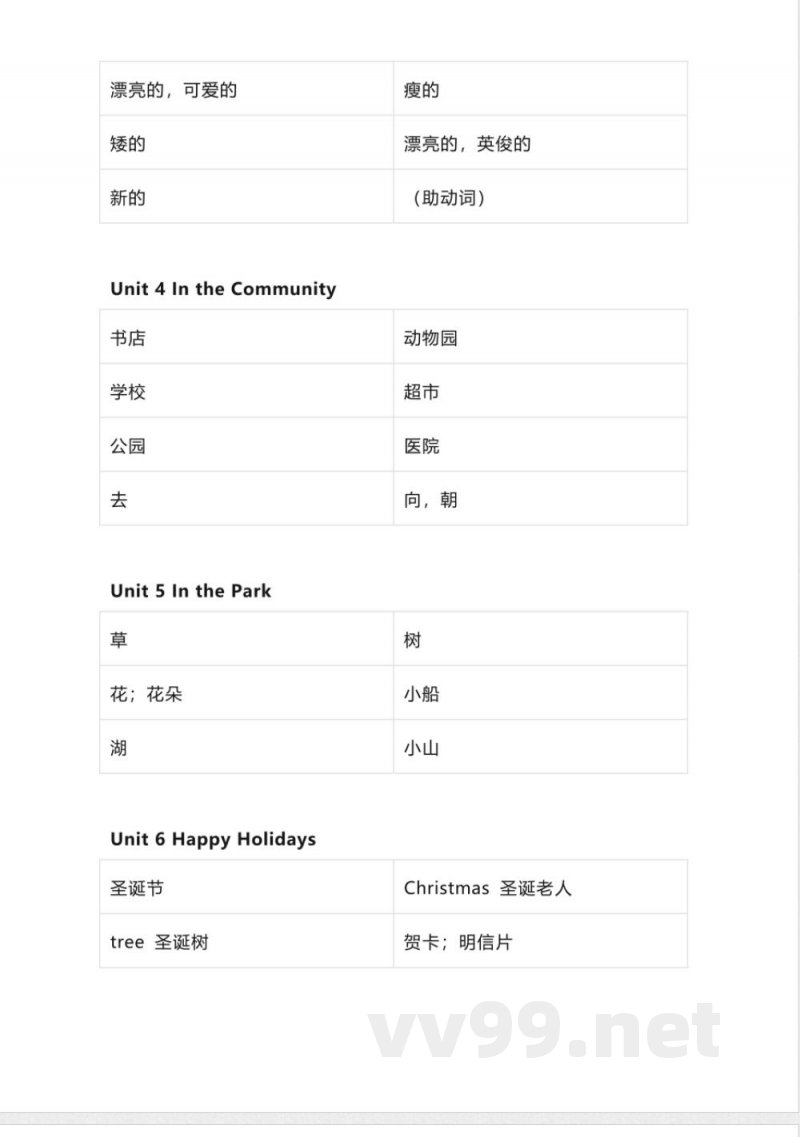人教新起点版小学英语二年级上册单词默写