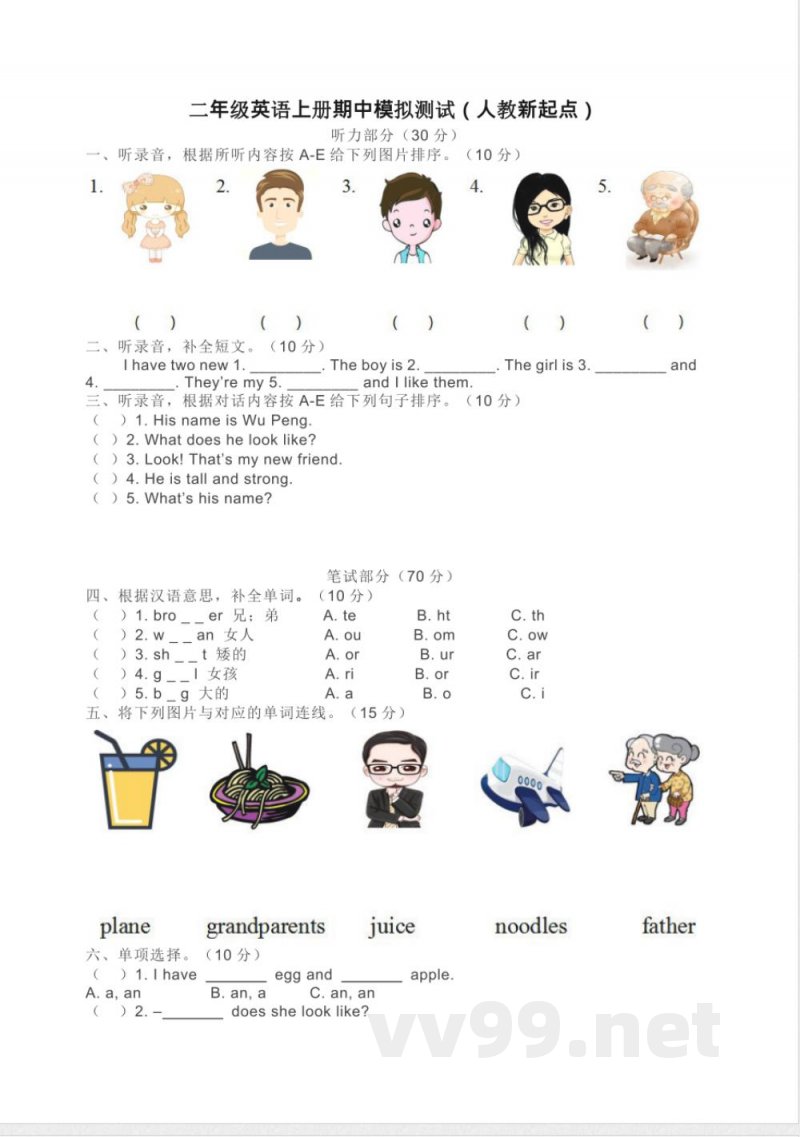 小学英语试卷-2.二年级英语上册期中模拟测试（人教新起点）