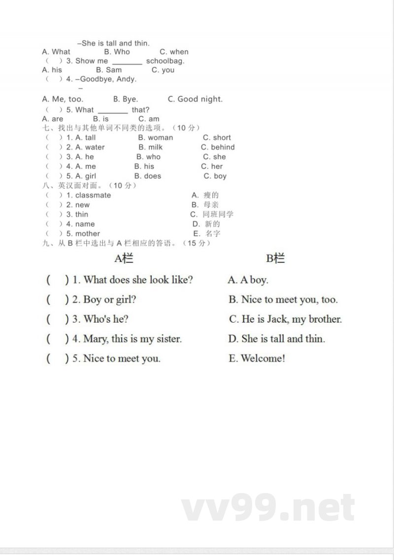 小学英语试卷-2.二年级英语上册期中模拟测试（人教新起点）