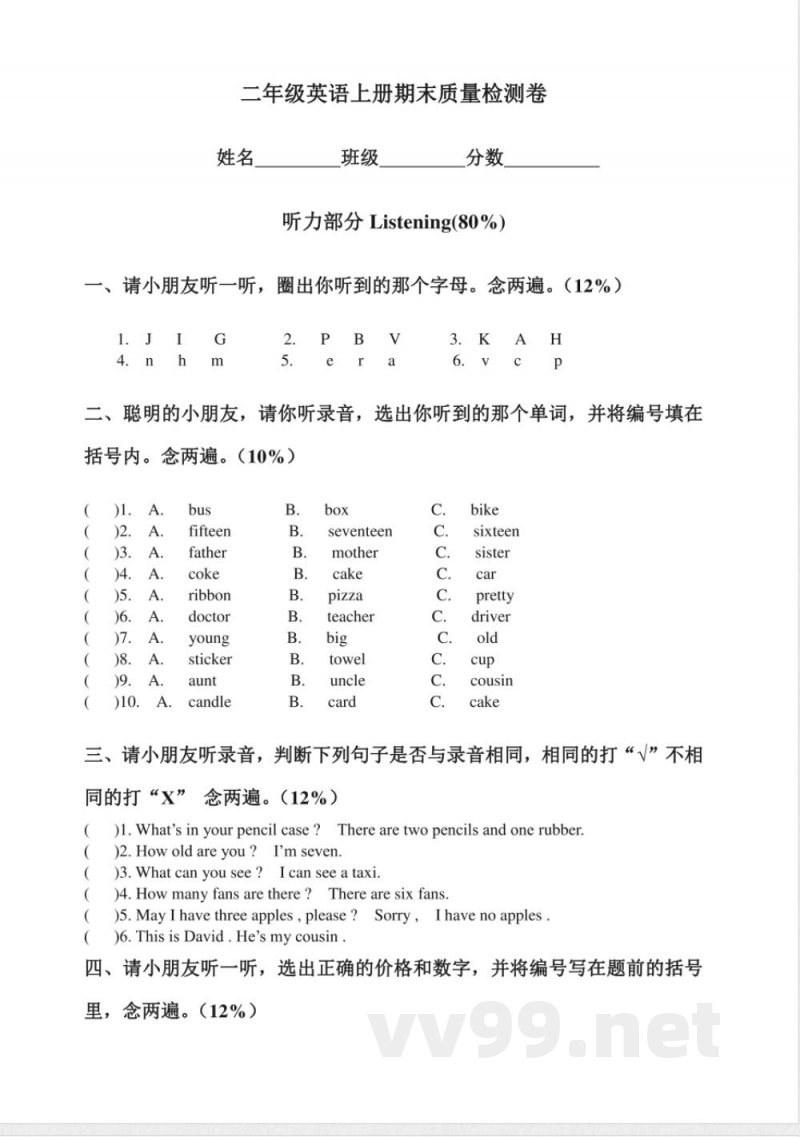 （人教新起点）二年级英语上册期末质量检测卷.pdf