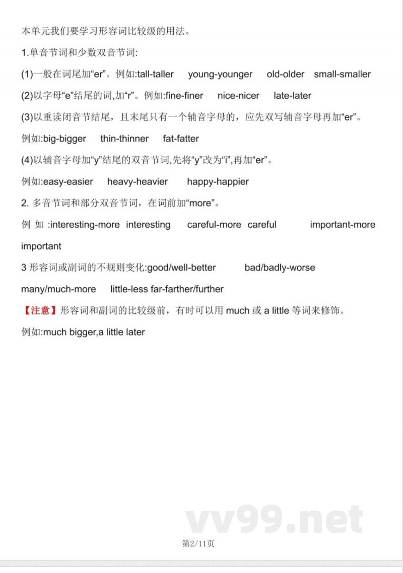 《六年级下册英语单元知识点总结》【人教PEP版】