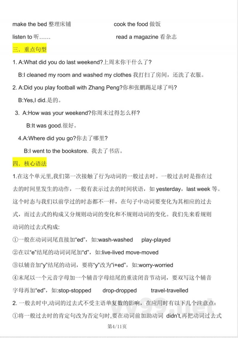 《六年级下册英语单元知识点总结》【人教PEP版】