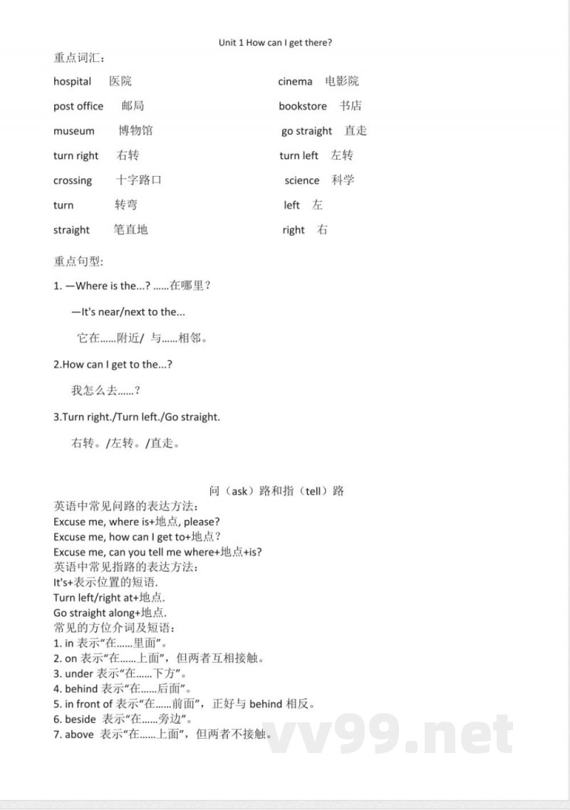 人教（PEP）版六年级英语上册全册知识点梳理