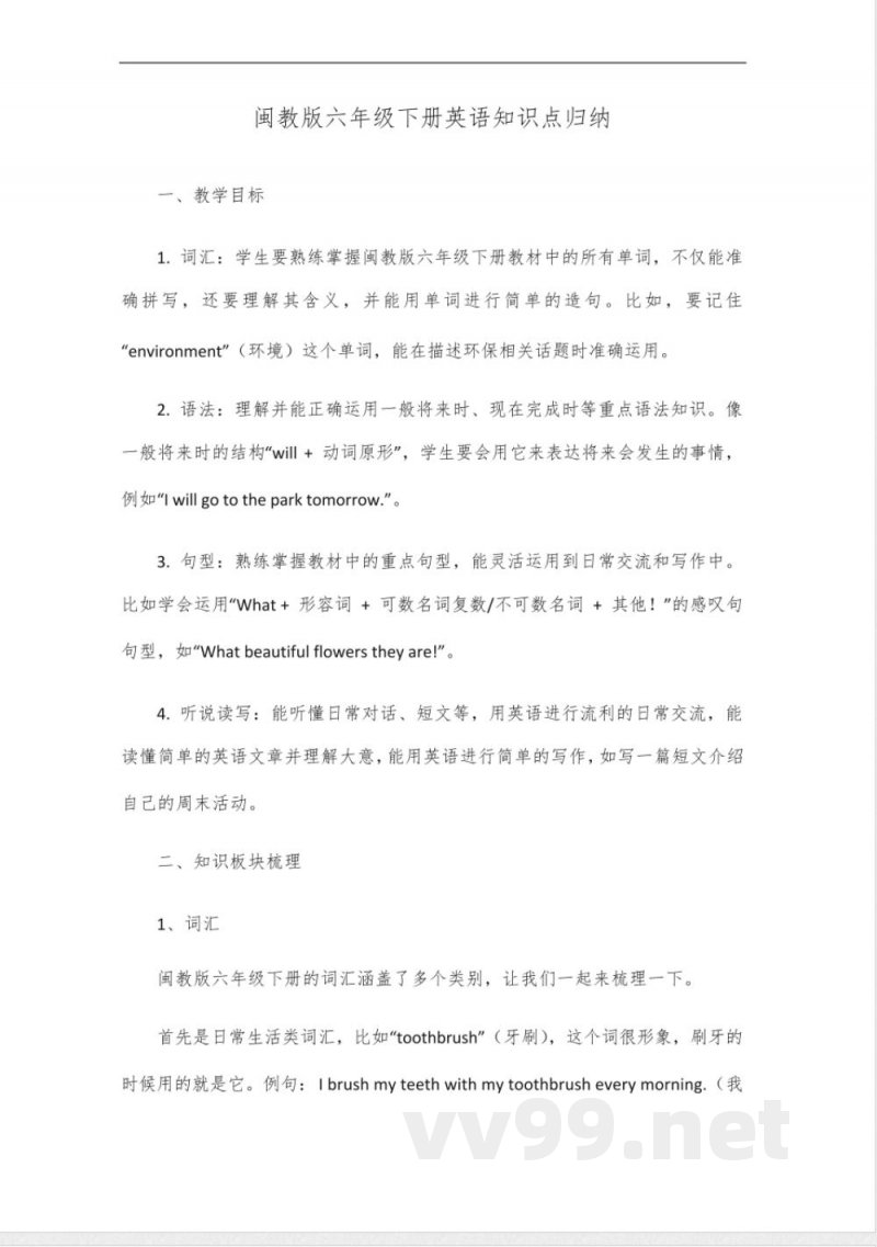 闽教版六年级下册英语知识点归纳 闽教版六年级下册英语知识点归纳