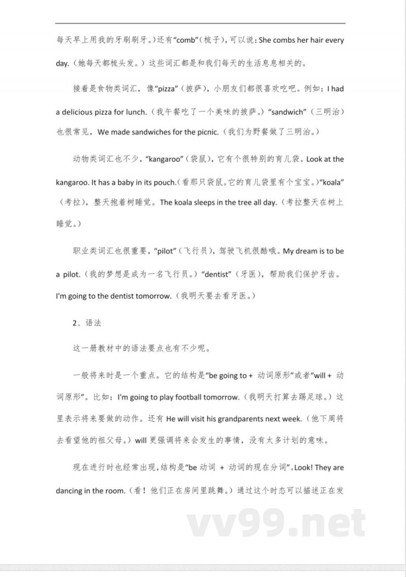 闽教版六年级下册英语知识点归纳 闽教版六年级下册英语知识点归纳