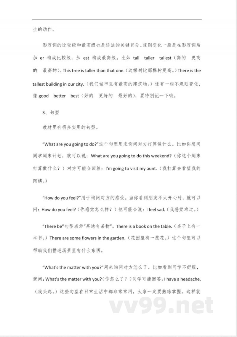 闽教版六年级下册英语知识点归纳 闽教版六年级下册英语知识点归纳