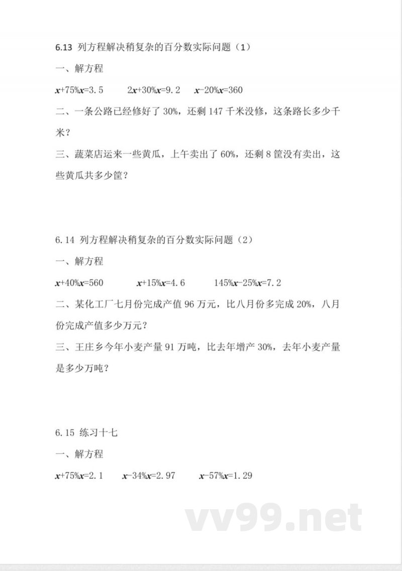 六年级上册 苏教版数学六单元课时.4