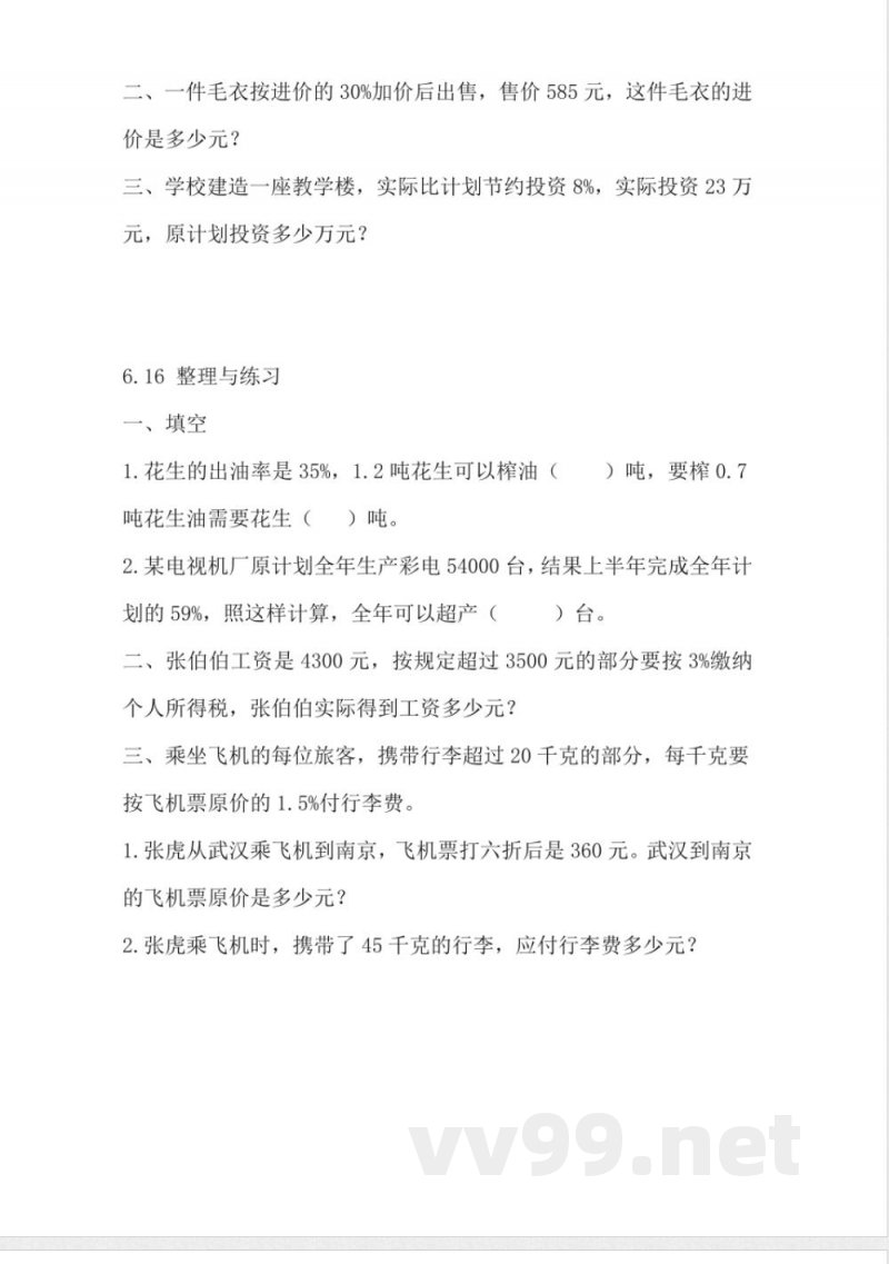 六年级上册 苏教版数学六单元课时.4