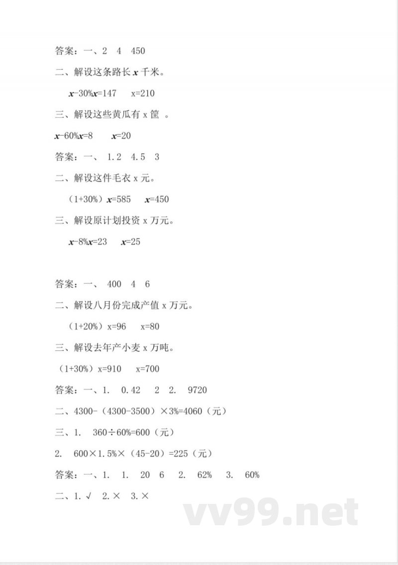 六年级上册 苏教版数学六单元课时.4