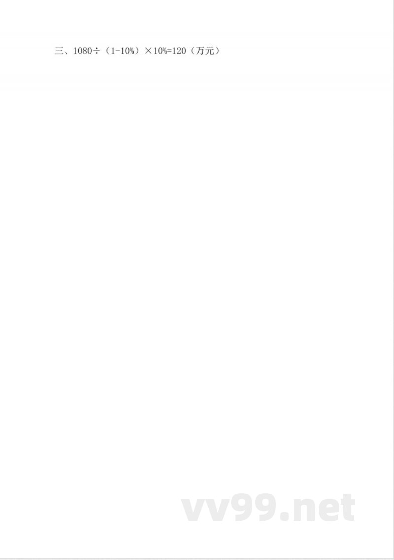 六年级上册 苏教版数学六单元课时.4