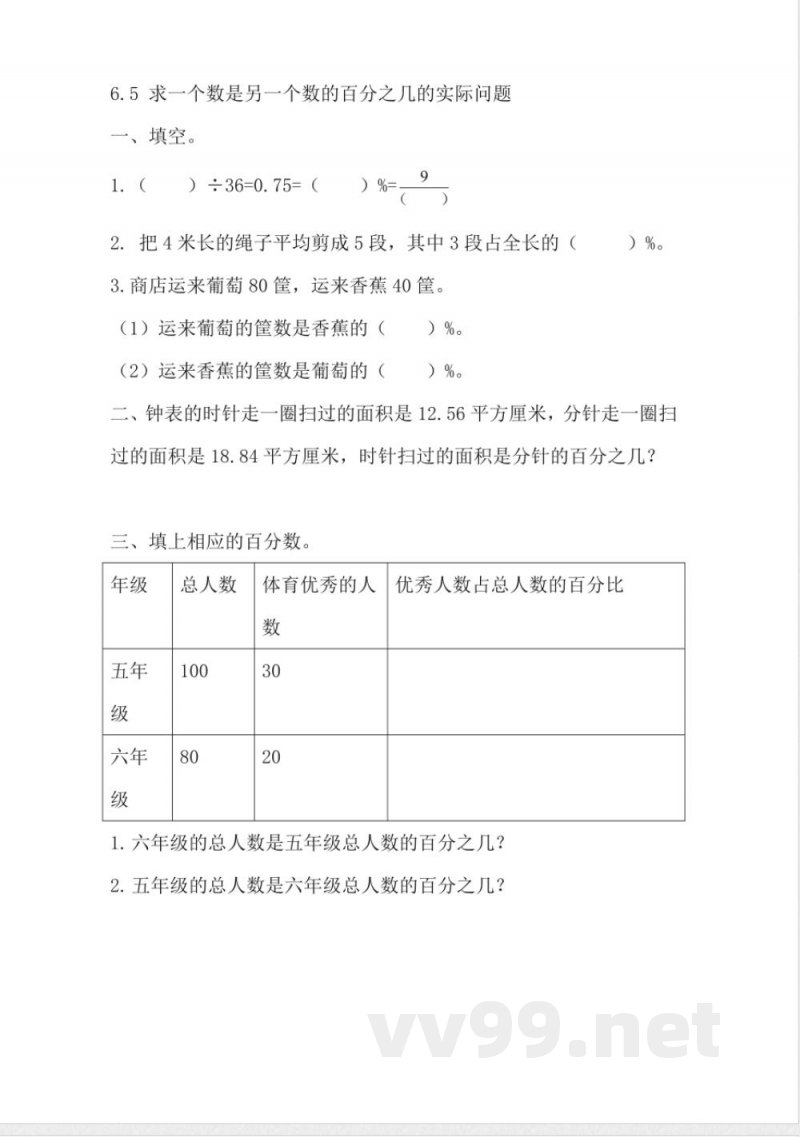 六年级上册 苏教版数学六单元课时.2 六年级上册 苏教版数学六单元课时.2